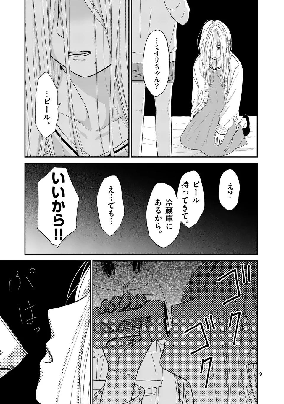 Atashi wo Ijimeta Kanojo no Ko - Chapter 4.1 - Page 9